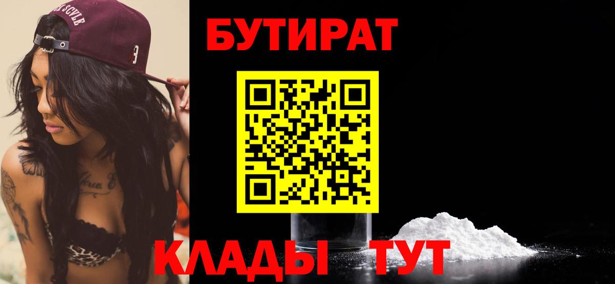 Бутират бутандиол Кушва