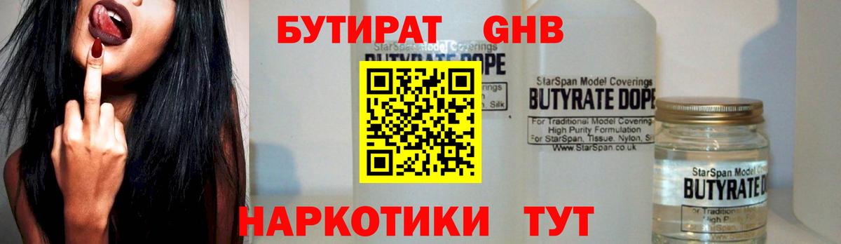 Кушва  Бутират  Вход с VPN  БУТИРАТ бутик 