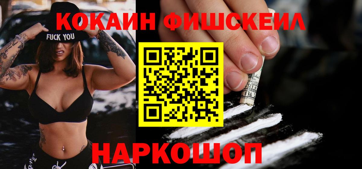Кушва  COCAIN Перу  Cocaine  Вход с VPN  Кокаин Fish Scale 