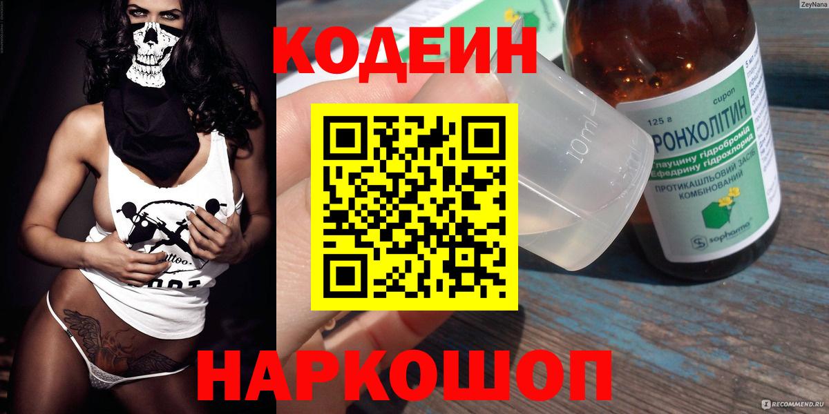 Кушва  Кодеиновый сироп Lean напиток Lean (лин)  Вход с VPN 