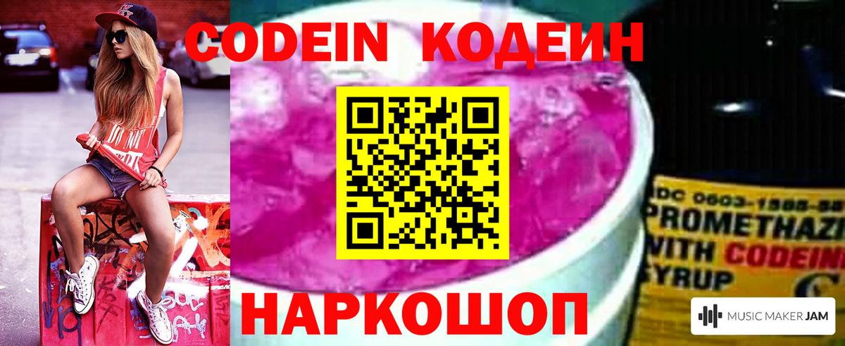 Кодеиновый сироп Lean Purple Drank Кушва
