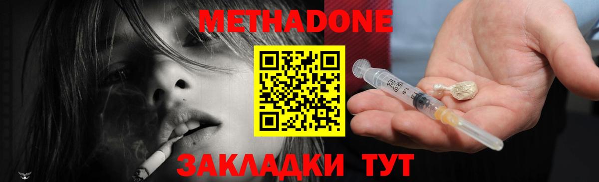 Метадон methadone  Вход с VPN  МЕТАДОН кристалл  Кушва 