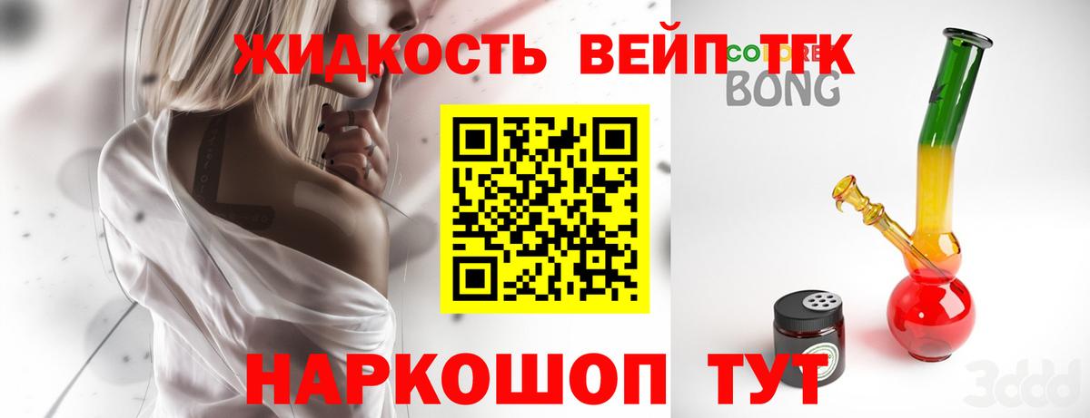 Вейп ТГК Кушва
